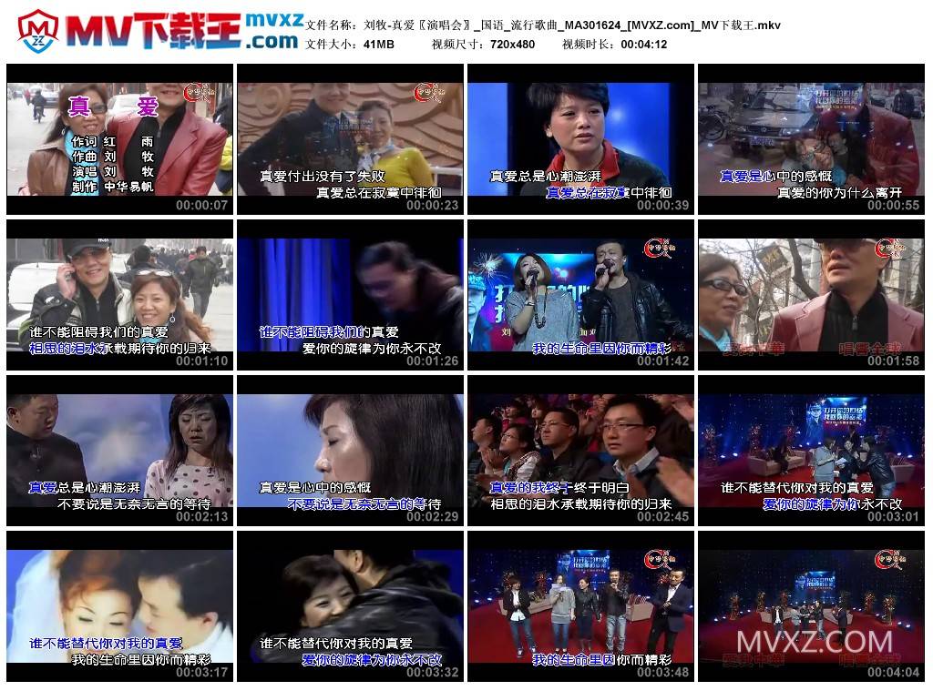 刘牧-真爱〖演唱会〗_国语_流行歌曲_MA301624